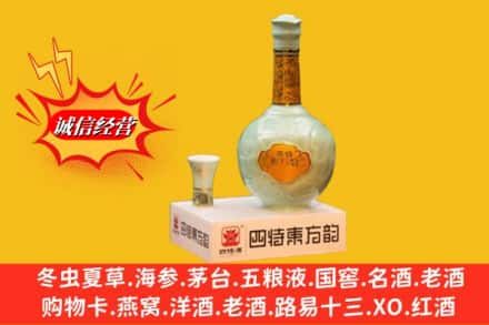 怀宁县求购回收四特酒